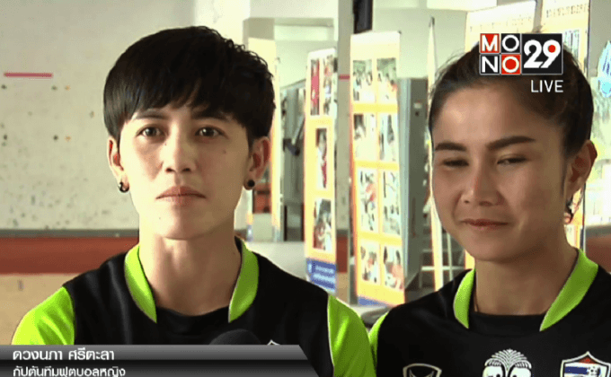 ทีมฟุตบอลหญิงเตรียมร่วมกิจกรรม Bike for Mom