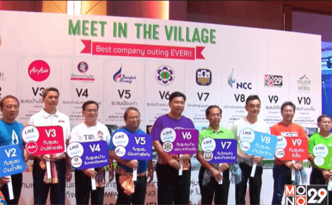 เปิดตัว 10 CEO ร่วมกิจกรรม Meet in The Village