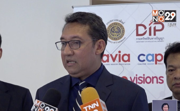 กรมทรัพย์สินทางปัญญา มุ่งแก้ปัญหาละเมิดลิขสิทธิ์ทางดิจิทัล