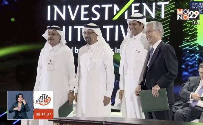 ซาอุฯ เดินหน้าจัดประชุมการลงทุนแม้ถูกบอยคอต