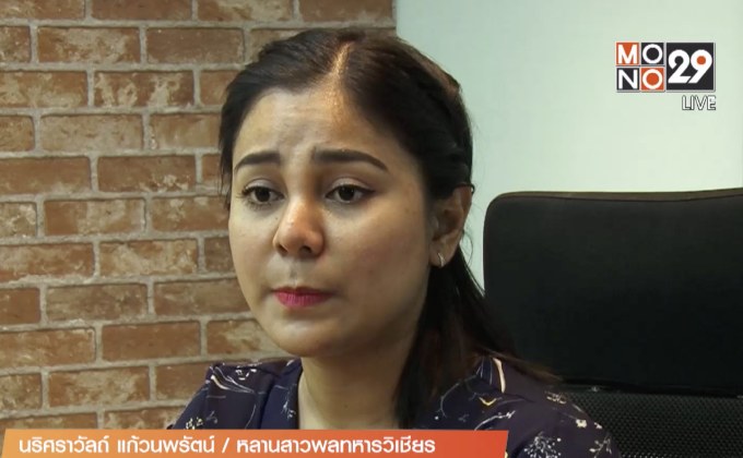 ญาติเหยื่อทหารถูกซ้อมดับ ให้กำลังใจครอบครัว “น้องเมย”