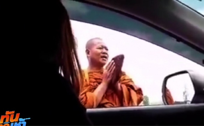 คลิป  หลวงพี่ ยืนโบกรถขอเงิน