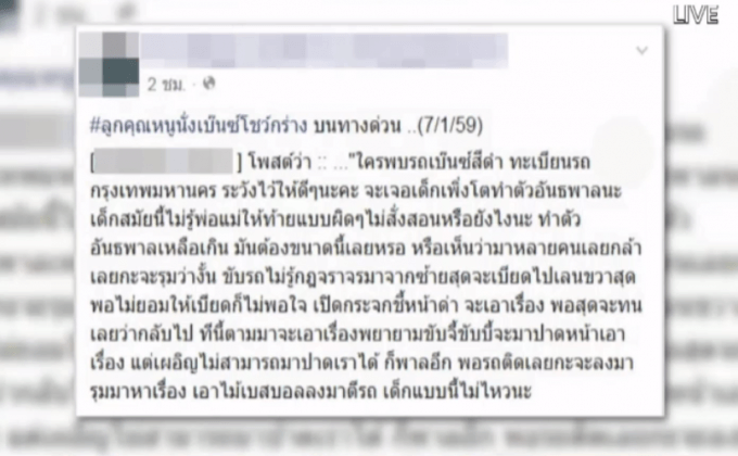 เด็กสาวคว้าไม้เบสบอลทุบรถคู่กรณี