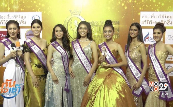 Miss Tourism Queen Thailand 2017 รอบสื่อมวลชน 