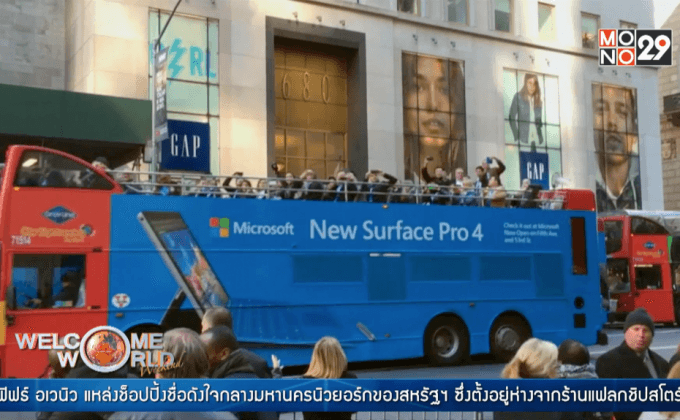 ไมโครซอฟท์เปิดร้าน Microsoft Flagship Store ที่นิวยอร์ก