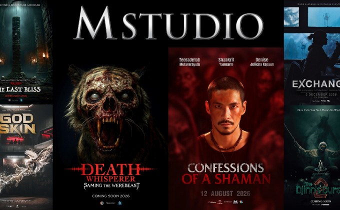 M STUDIO นำทัพหนังไทยสู่คานส์ 2026! ชู “สมิงเขาขวาง–คำสารภาพของหมอผี” เปิดทางสู่ตลาดโลก