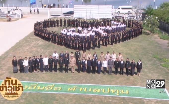 จ.อุบลราชธานี จัดกิจกรรม ร่วมทำความดี ถวายพ่อหลวง