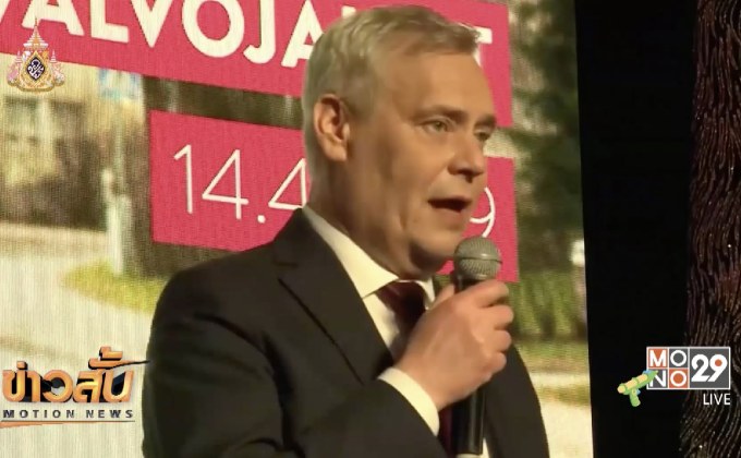 พรรค SDP ชนะการเลือกตั้งทั่วไปในฟินแลนด์