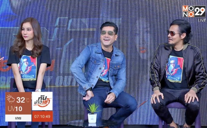 3 นักแสดงนำชวนดูบทสรุปของซีรีส์ “ตี๋ใหญ่ 2 ดับ เครื่อง ชน”