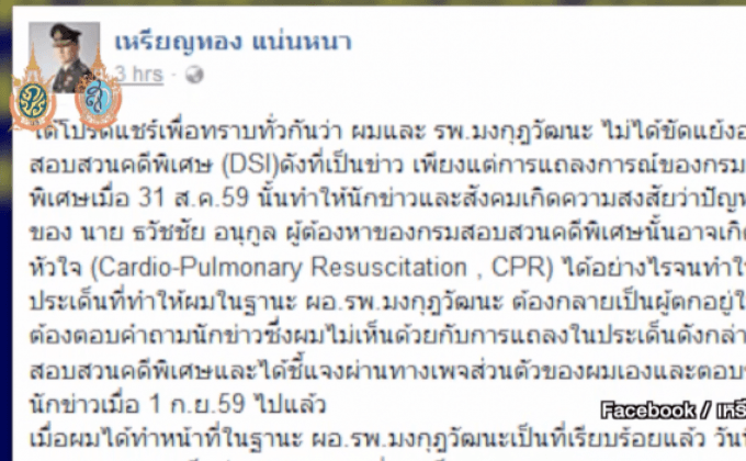 เชื่อมีเจ้าหน้าที่ดีเอสไอเอี่ยวการเสียชีวิต “นายธวัชชัย”