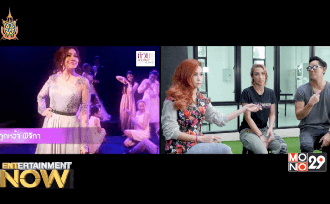 จากละครจอแก้วสู่ละครเวทีครั้งยิ่งใหญ่ “ก๊วนคานทอง love game the musical”