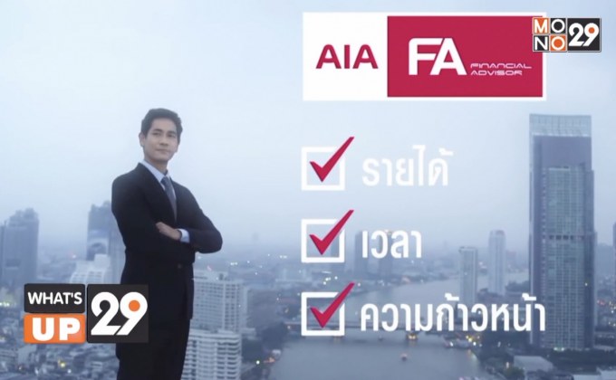 อลิอันซ์ อยุธยา ชูจุดเเข็งที่เเตกต่าง ออกสปอตโฆษณาใหม่