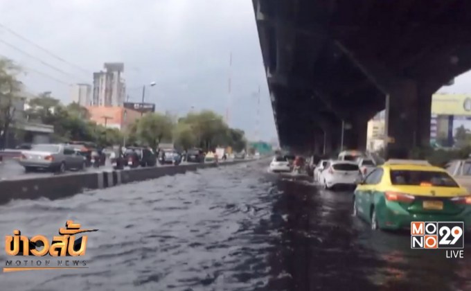 ฝนตกหนัก กทม.น้ำท่วมขัง-การจราจรติดขัด