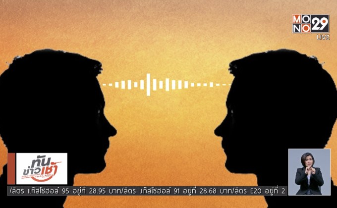 ‘อัจฉริยะ’ เผยคลิปเด็ด ‘แผน-ครูปรีชา’ คุยหวย 30 ล้าน