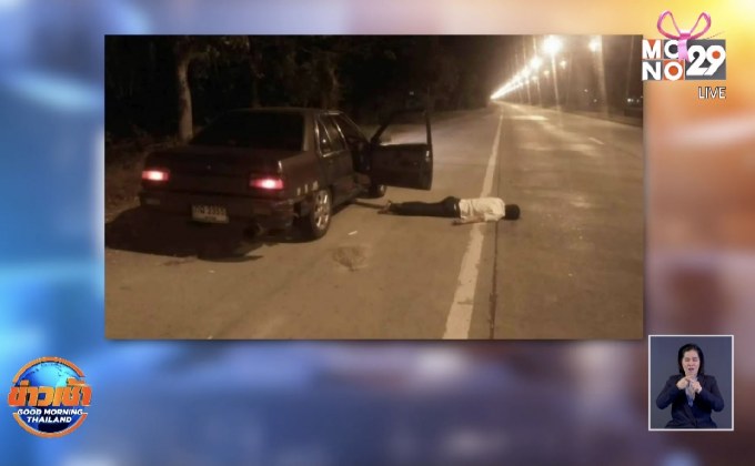 หนุ่มเมาหนักนอนบนถนน หวั่นกลับไม่ทันเคอร์ฟิว