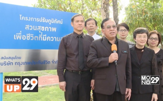 กรุงเทพประกันชีวิต ต่อยอดโครงการสวนสุขภาพเพื่อชีวิตที่มีความสุข ปีที่2