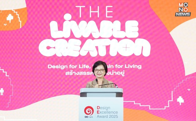 พาณิชย์จัดโครงการรางวัลการออกแบบยอดเยี่ยม ปี 2568 DEmark 2025ภายใต้แนวคิด“THE LIVABLE CREATION”: สร้างสรรค์ อย่างน่าอยู่