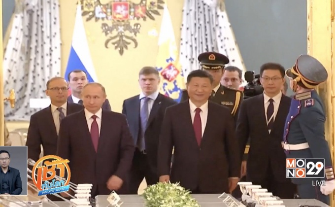 ผู้นำจีน-รัสเซีย กล่าวย้ำความสัมพันธ์ที่แน่นแฟ้น