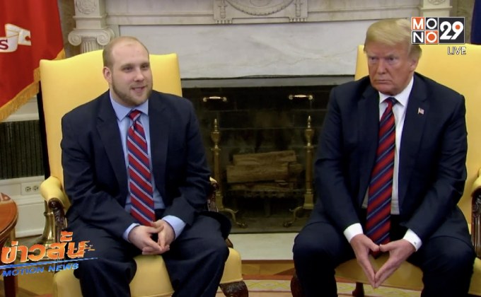 เวเนซุเอลาปล่อยตัวหนุ่มอเมริกัน