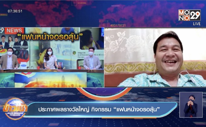 ประกาศผลรางวัลใหญ่ กิจกรรม “แฟนหน้าจอรอลุ้น” 20-05-64