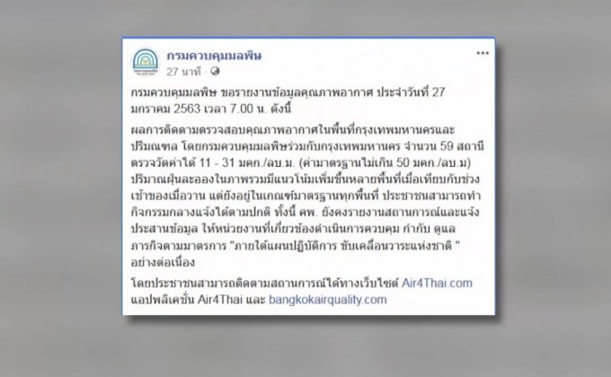 ฝุ่น PM2.5 กทม.-ปริมณฑล ไม่เกินค่ามาตรฐานทุกพื้นที่