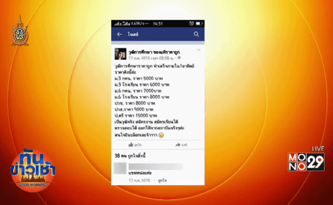 ว่อนโซเชียล รับจ้างปลอมวุฒิการศึกษา