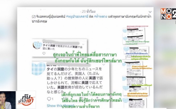 คนญี่ปุ่นอึ้ง “ทีมหมูป่า” โต้ตอบนักดำน้ำชาวอังกฤษคล่องแคล่ว