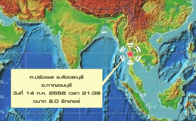 แผ่นดินไหวสังขละบุรี
