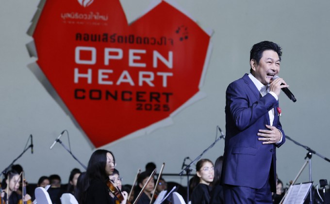 “OPEN BOX for OPEN HEART” คอนเสิร์ตแห่งการให้ รวมพลังศิลปินช่วยชีวิตผู้ป่วยโรคหัวใจ 200 ราย