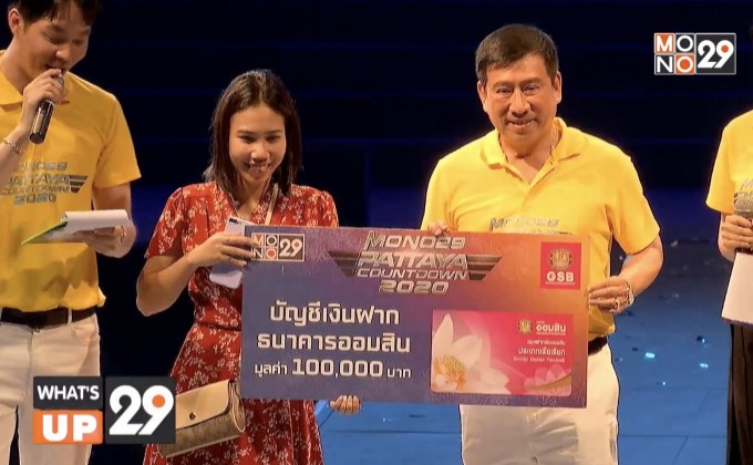 ภาพรวมงาน Pattaya Countdown 2020