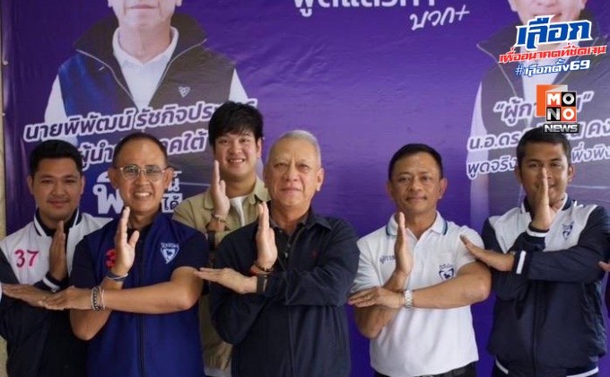 “พิพัฒน์” ไม่หวั่นผลโพล ย้ำภูมิใจไทยเดินด้วนสโแกน “พูดแล้วทำพลัส”  มั่นใจได้ ส.ส. ตามเป้า