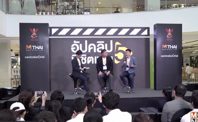 MThai จับมือ กสทช. ท้าเยาวชนไทยโชว์ฝีมือ ในโครงการ “อัปคลิปพิชิตแสน ซีซั่น 5”