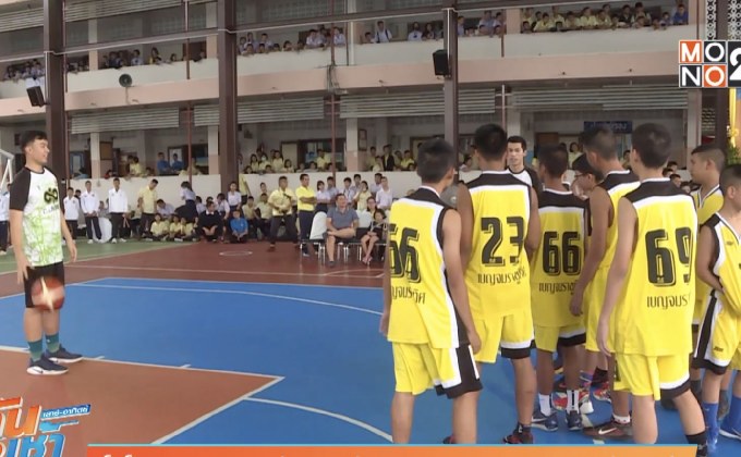 โมโนบาสเกตบอลดรีม ปลุกฝัน “ร.ร.เบญจมราชูทิศ” จ.จันทบุรี