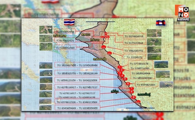 “ทร.” ชี้ 17 จุด ชายแดน จ.ตราด พบฐานทหารกัมพูชารุกล้ำอธิปไตย ละเมิด MOU 43