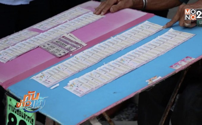 ยาย วัย 72ปี แจ้งความทำสลากฯ รางวัลที่ 1 หาย