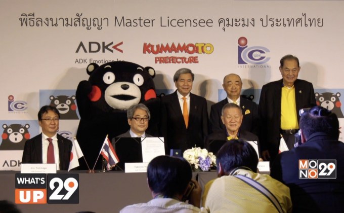 ไอ.ซี.ซี. อินเตอร์เนชั่นแนล และ ADK Emotions ลงนามสัญญา Master Licensee  “คุมะมง (Kumamon)”