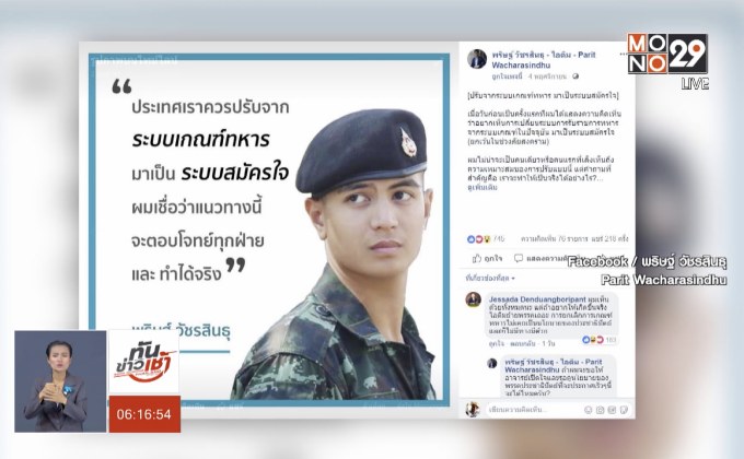 “ไอติม” เสนอยกเลิกระบบเกณฑ์ทหารเป็นสมัครใจ