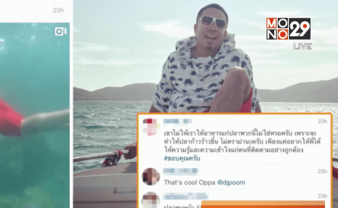 ปมดำน้ำ…ให้อาหารปลา