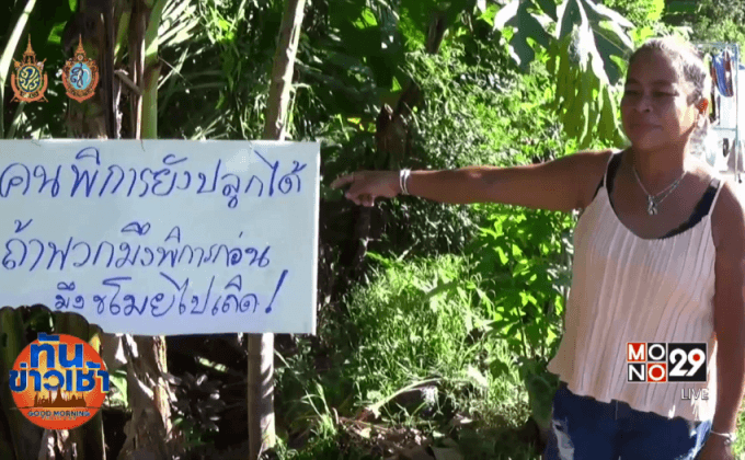 สุดทน !  สองผัวเมียพิการขาขาด เขียนป้ายประชดโจรขโมยตัดกล้วย