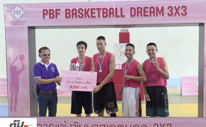 มูลนิธิ ดร.พิชนี จัดบาสเกตบอล 3×3 ที่ จ.ตราด