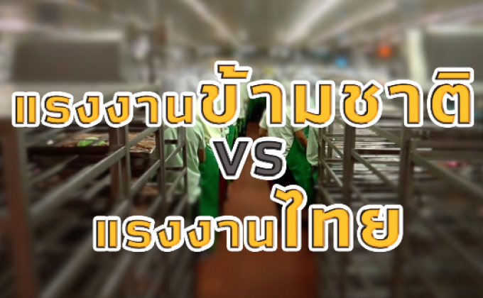 THE MORNING – ปลดล็อก “อาชีพสงวน”