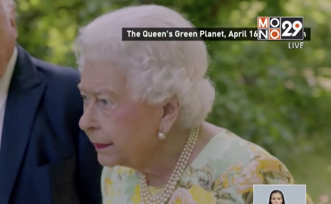 ควีนอังกฤษทรงร่วมถ่ายทำสารคดีพิทักษ์ป่า