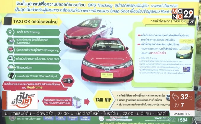 ขนส่งฯ เปิดตัวแอพพลิเคชั่น Taxi OK