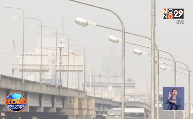 อธิบดีกรมควบคุมมลพิษ ชี้ฝุ่น PM 2.5 แนวโน้มดีขึ้น
