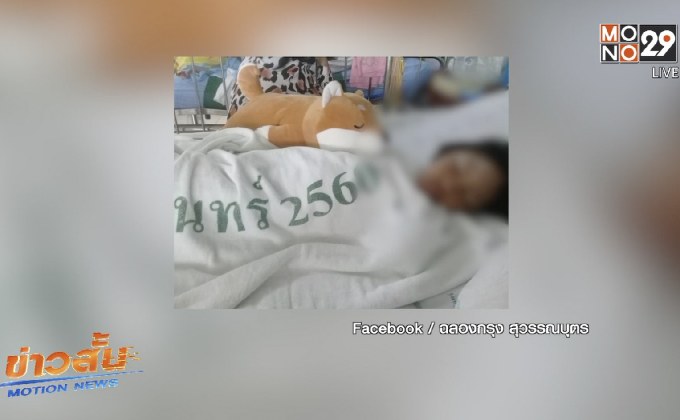 เปิดบัญชีช่วยเด็กหญิง 5 ขวบ แขนขาด