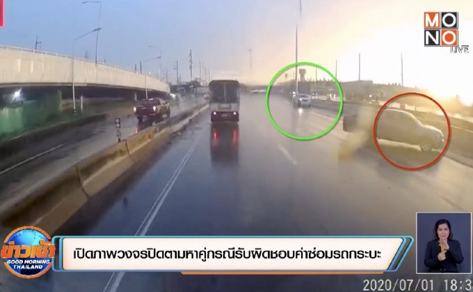 เปิดภาพวงจรปิดตามหาคู่กรณีรับผิดชอบค่าซ่อมรถกระบะ