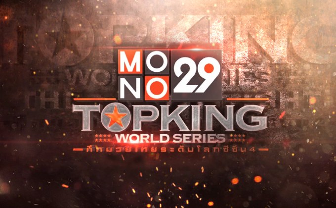 MONO29 TOPKING  WORLD SERIES