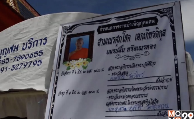 เจ้าอาวาสวัดวังไทร เผยคำพูดสุดท้ายสามเณรปลื้ม