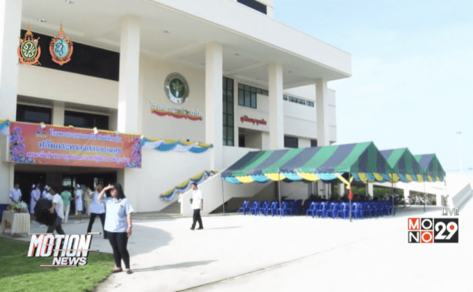 ปลัดสธ.เปิดรพ.ปากเกร็ดใหม่