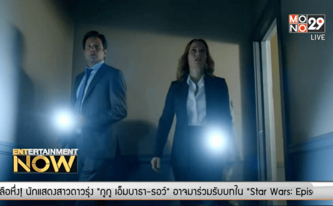 The X-Files คืนจอ กระแสตอบรับแรกรุนแรงเกินคาด!